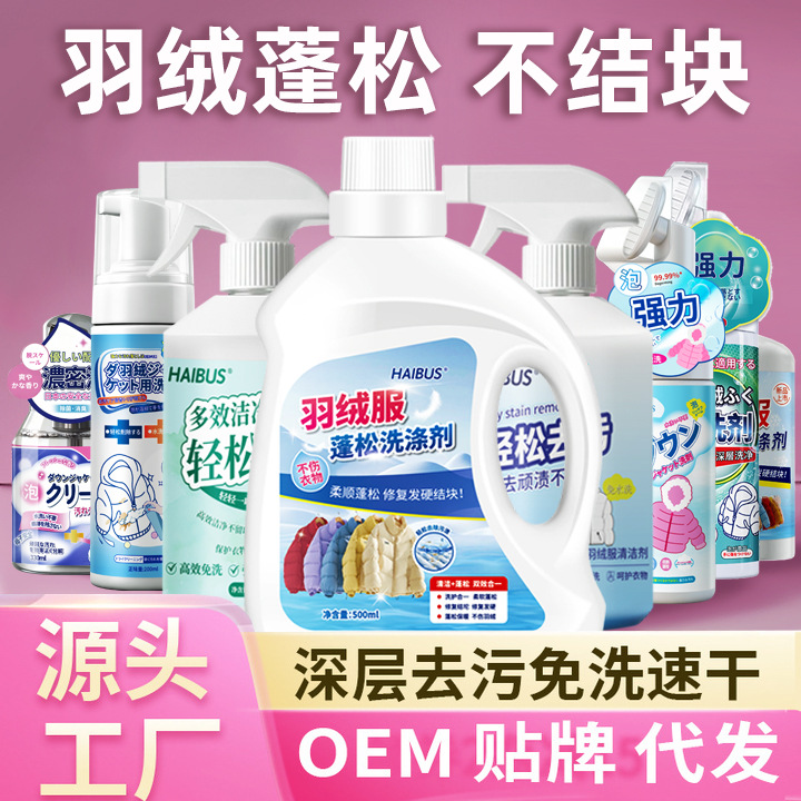 Средство для стирки пуховиков, чистка без стирки, средство для сухой чистки без пятен, специальная белая жидкость для стирки без стирки