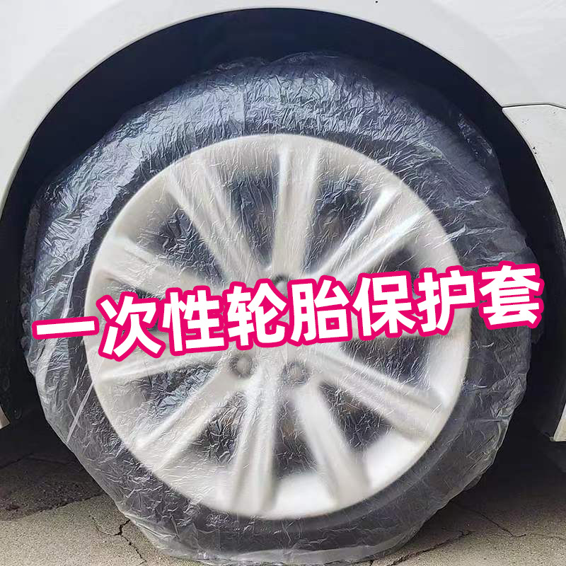 Одноразовый чехол для шин автомобиля прозрачный пластиковый защитный чехол для колес пылезащитный общий уход покраска мойка автомобиля