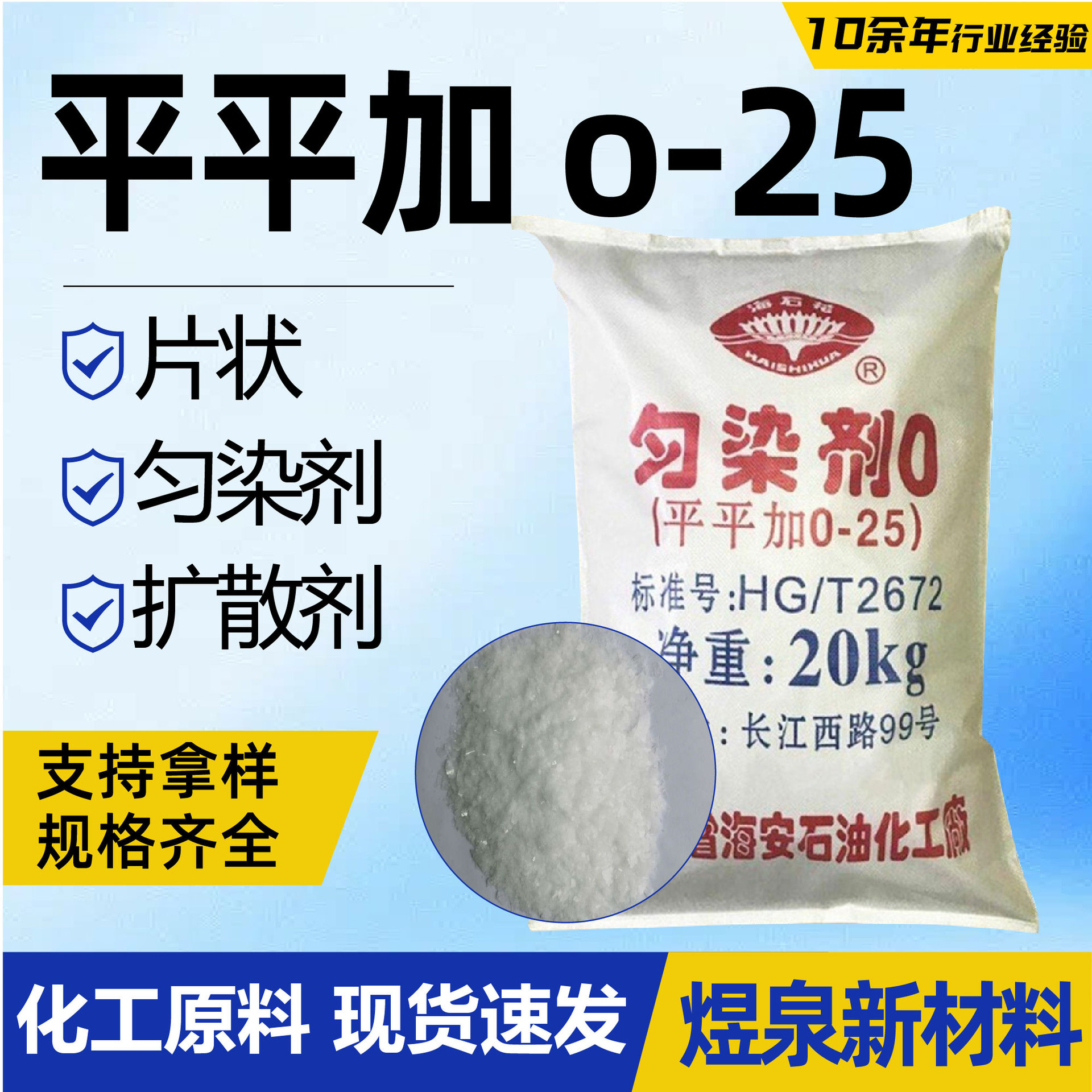 Pingpingjia O-25 эмульгатор неионный ПАВ кислотный краситель уровень агента Pingpingjia O-25