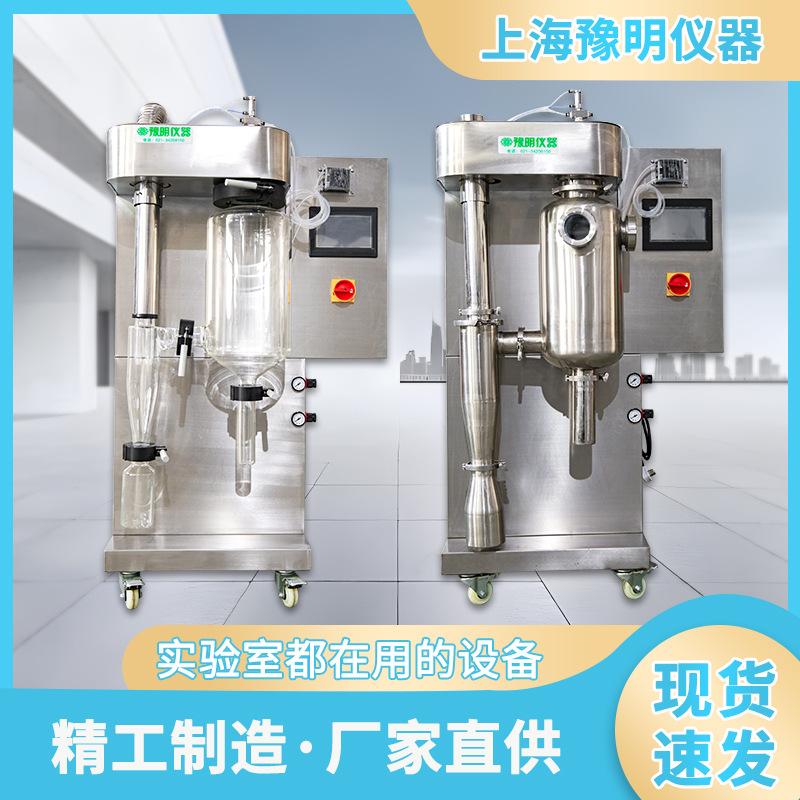 Новая поставка маленького распылительного сушильного аппарата из Германии 2026 года, экспериментальный распылительный сушильный аппарат, лабораторный распылительный сушильный аппарат