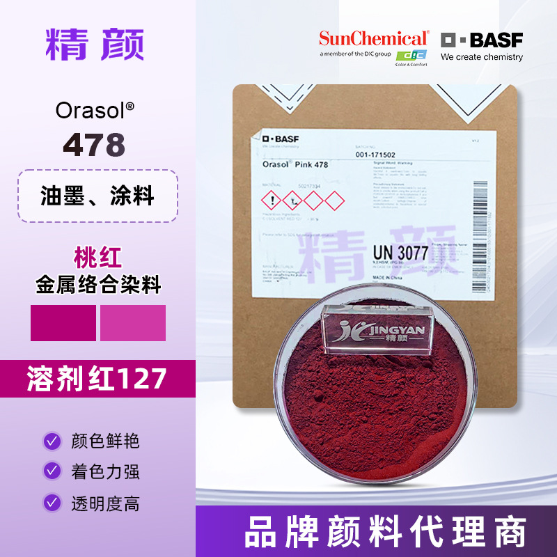 Basf Orasol 478 маджента краситель Dic металлический комплексный краситель растворитель красный 127 маджента порошок