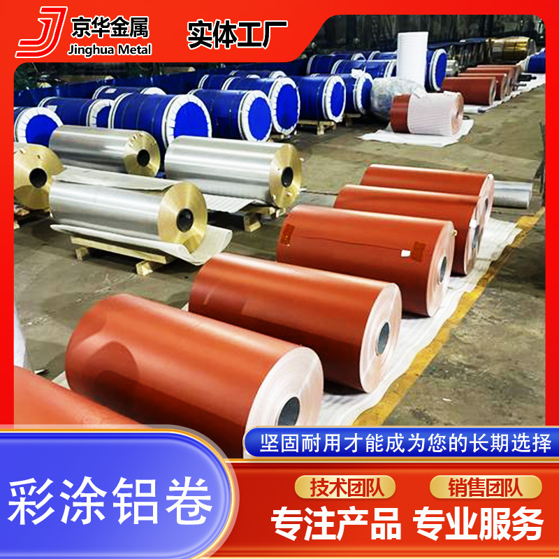 Окрашенные алюминиевые рулоны, окрашенные алюминиево-магниево-марганцевые рулоны, специальные для внешних стен зданий и металлических крыш, доступные в различных цветах