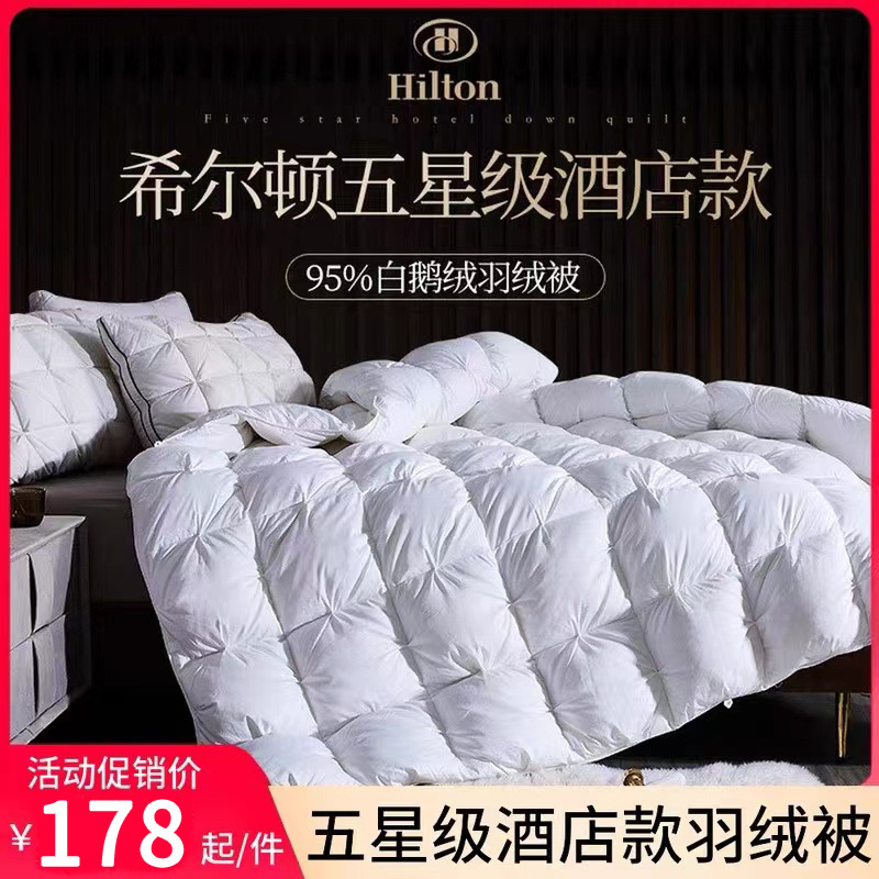 Двуспальный пуховик Hilton 95% белого гусиного пуха, весенний и осенний, зимний пуховик для дома, летний пуховик, оптовая продажа