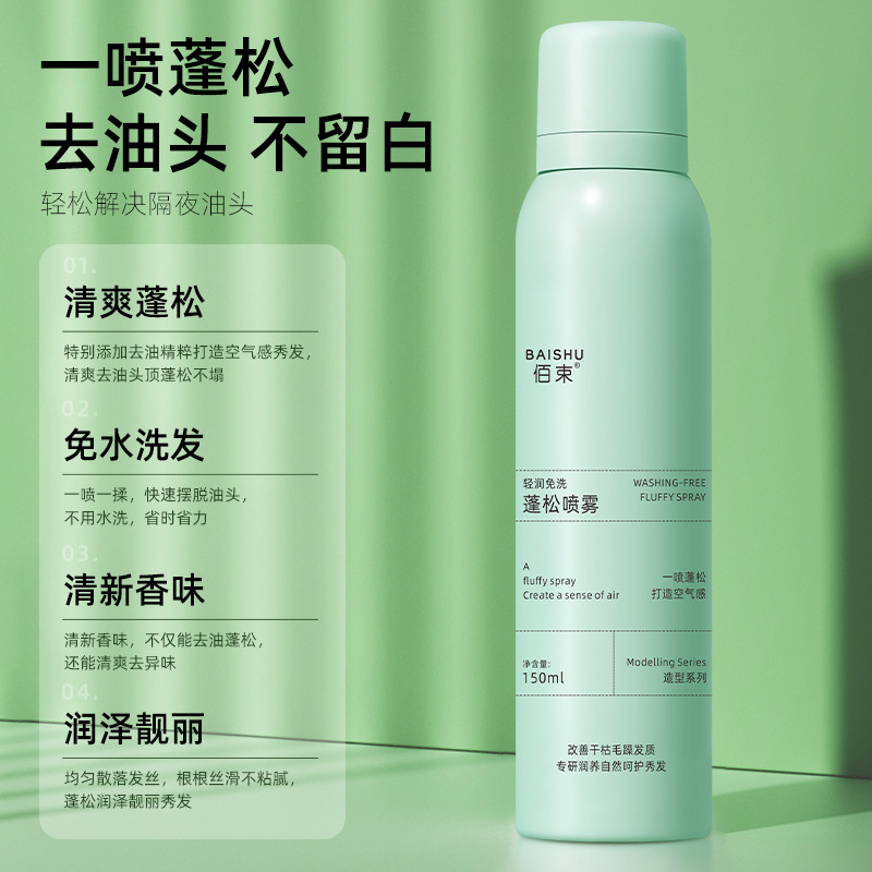 Bai Bundle TikTok Explosions No-Cleaning Dry Hair Spray Fluffy Hair Oil Removal Lazy People No-Washing Hair Air Fluffy Spray