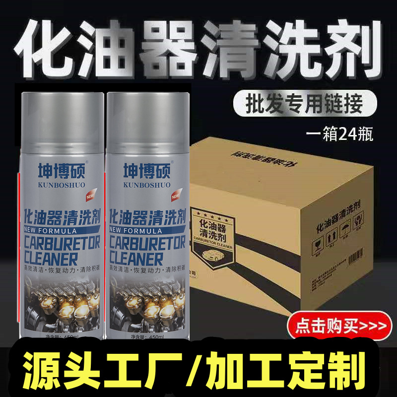 8 бутылок очистителя карбюратора для автомобилей и мотоциклов, мощный очиститель дроссельной заслонки без разборки, очиститель для удаления масляных пятен, бесплатная доставка