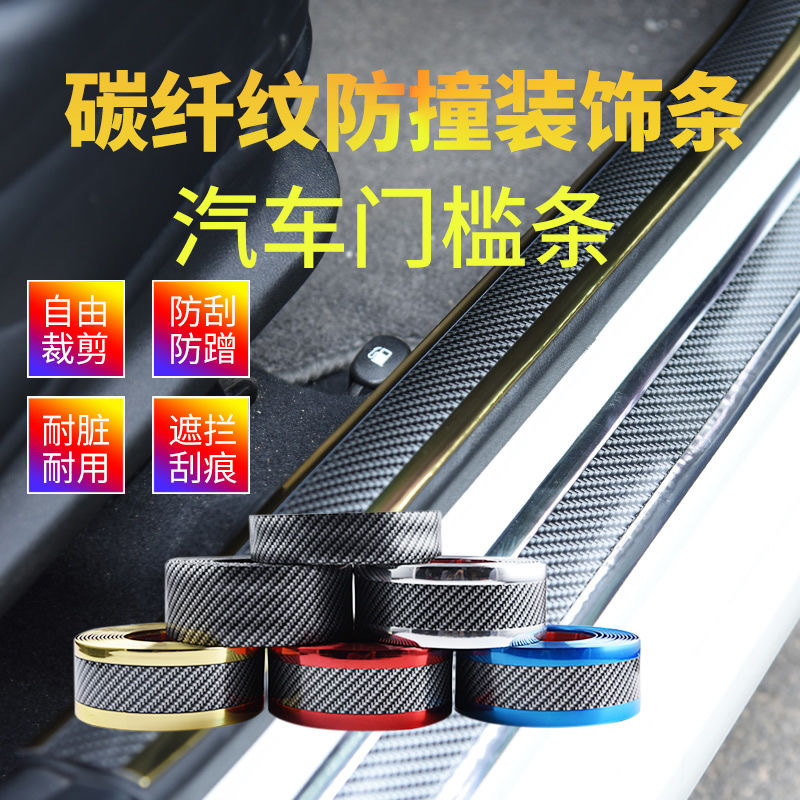 Car Door Sill Strip Carbon Brazing Pattern Door Protection Sticker Foot Pedal Anti-Collision Strip Trunk Anti-Stepping Strip Decorative Sticker Supplies