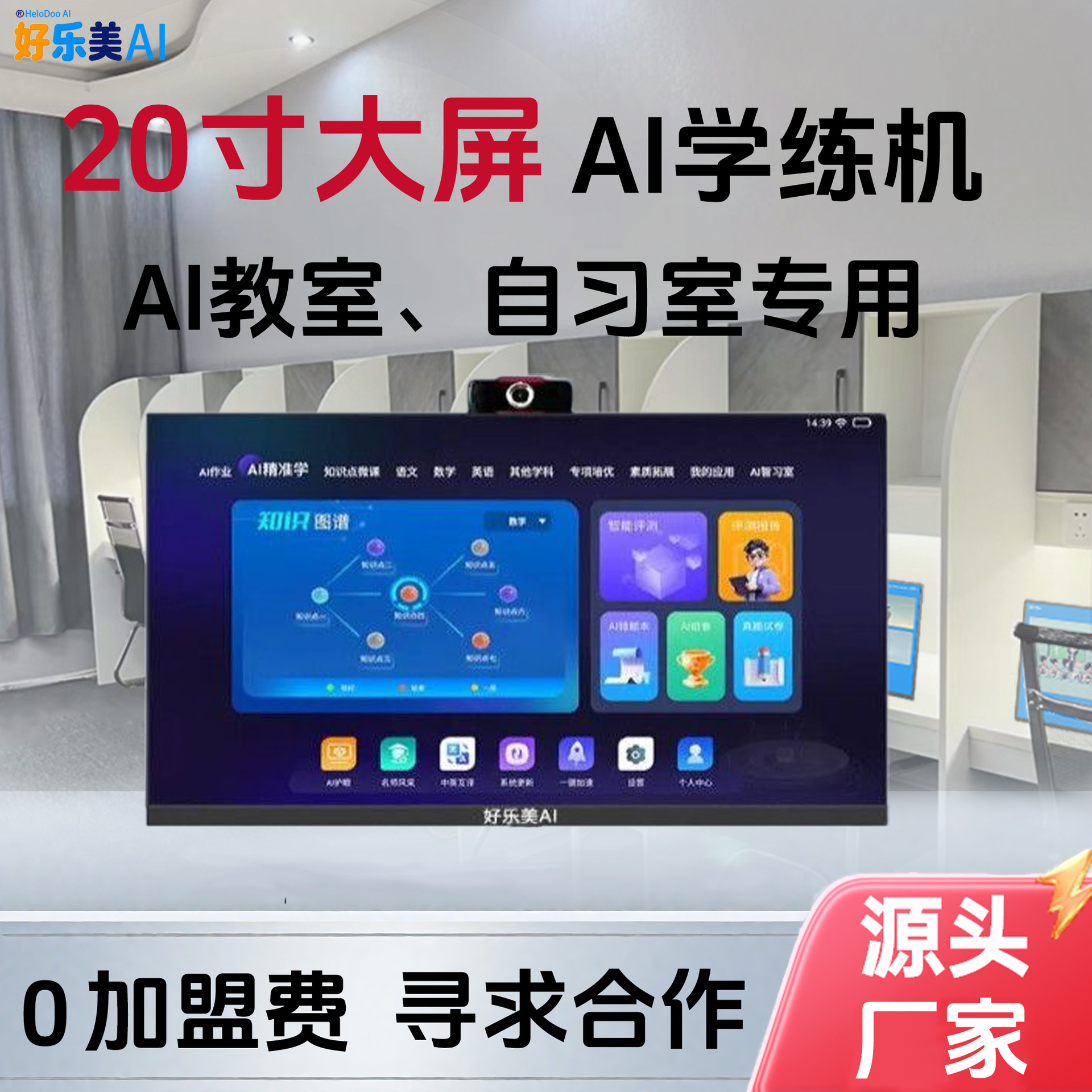 20 дюймовая большая экранная интеллектуальная учебная система Ai для контроля обучения