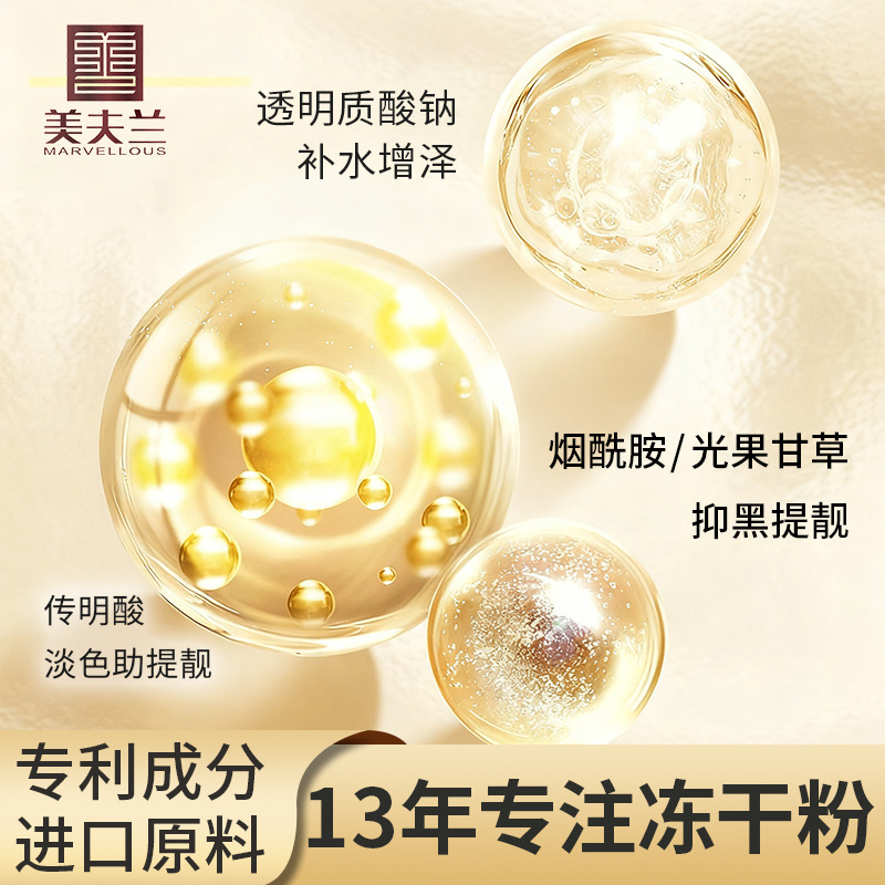 Bright and Radiant Skin Tone Freeze-Dried Powder Niacinamide Professional Grade Hospital Line Oem Customized Freeze-Dried Powder Essence