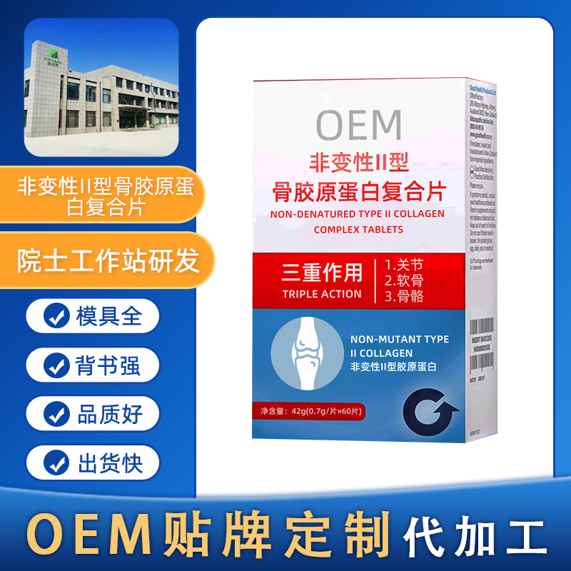 Не денатурированные таблетки коллагена II типа, состав, OEM, индивидуальные таблетки коллагена для костей
