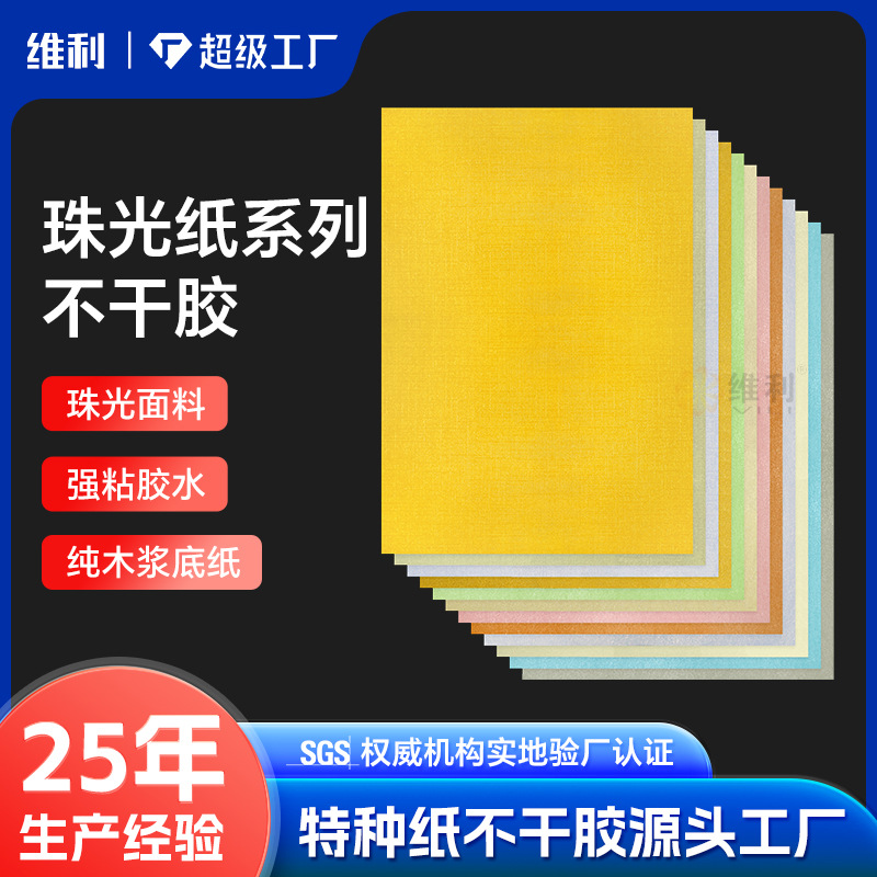 Перламутровая самоклеящаяся бумага, ледяной белый, специальная бумага для наклеек, лазерная печать, упаковка подарков для чая и вина, бумага для заметок