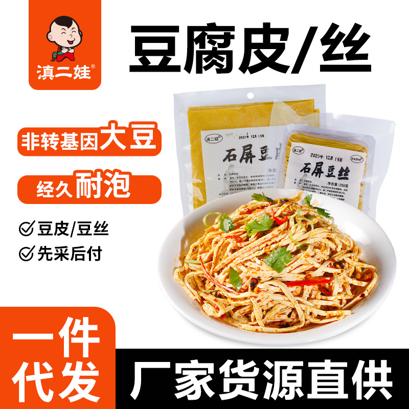 Соевый творог Dian Erwa 400 г, полоски 250 г, оптовая продажа, ингредиенты для хот-пота