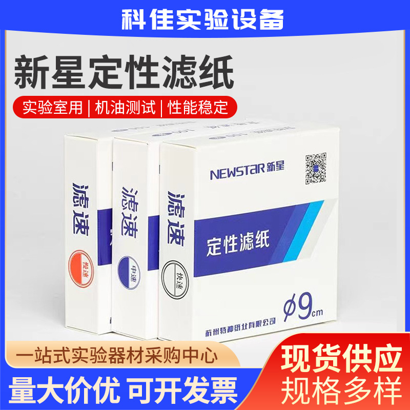 Тестовая бумага Xinxing Круглая медленная быстрая 7/9/11/12.5/15/18см Ханчжоу Xinxing качественная фильтровальная бумага