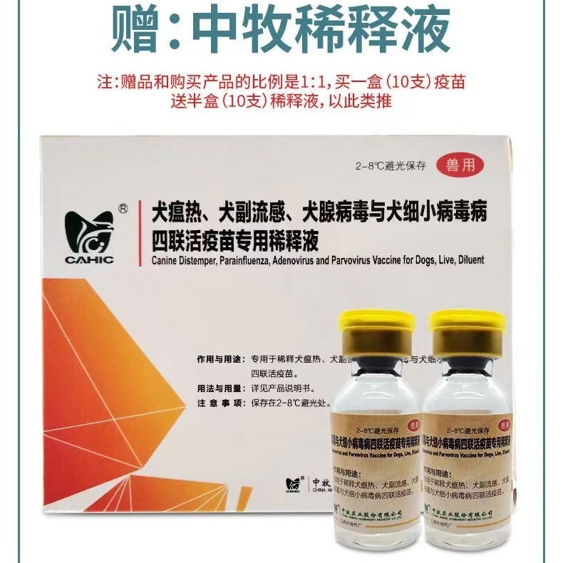 Canine Quadruple Medium Animal Vaccination Dog Native Dog Farm Prevention Canine Distemper Parvovirus Dog Epidemic Prevention Puppy Vaccination Quadruple