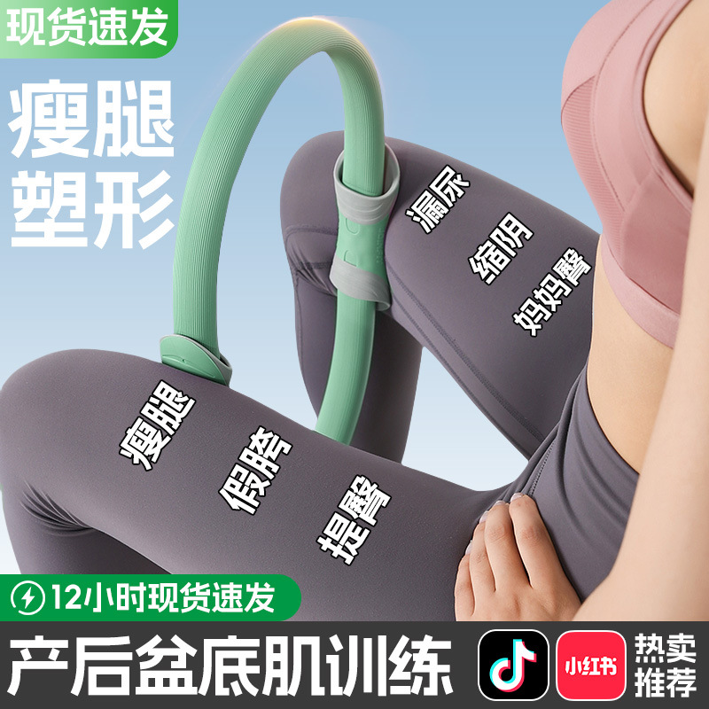 Factory Direct Sales Popular Pelvic Floor Muscle Training Artifact Postpartum Recovery Training Private Parts Hip Lifting and Abdominal Tightening Artifact Yoga Wheel