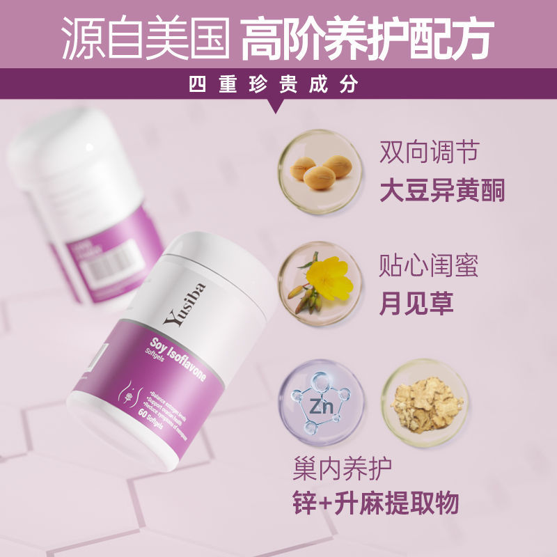 天然雌素150mg调理早衰更年期大豆异黄酮60粒