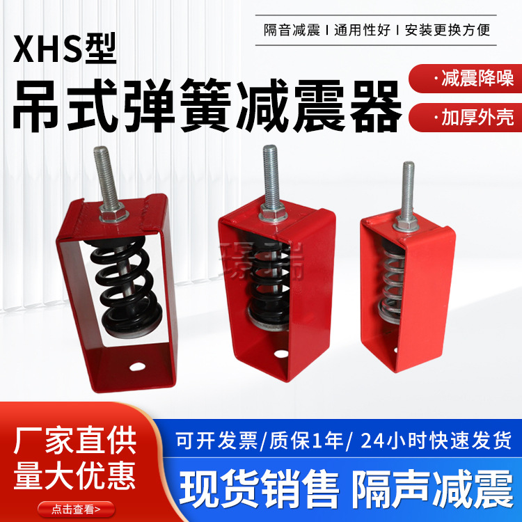 Крючок для вентилятора с пружинным амортизатором типа XHS, амортизатор для потолочной трубы, амортизатор для пола кондиционера