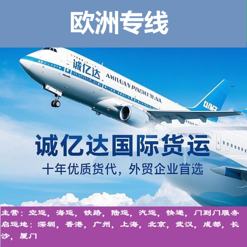 International Air Freight Fedex Express Shipping from Shenzhen Xinqiao, Guangzhou, Beijing to Rotterdam, Netherlands