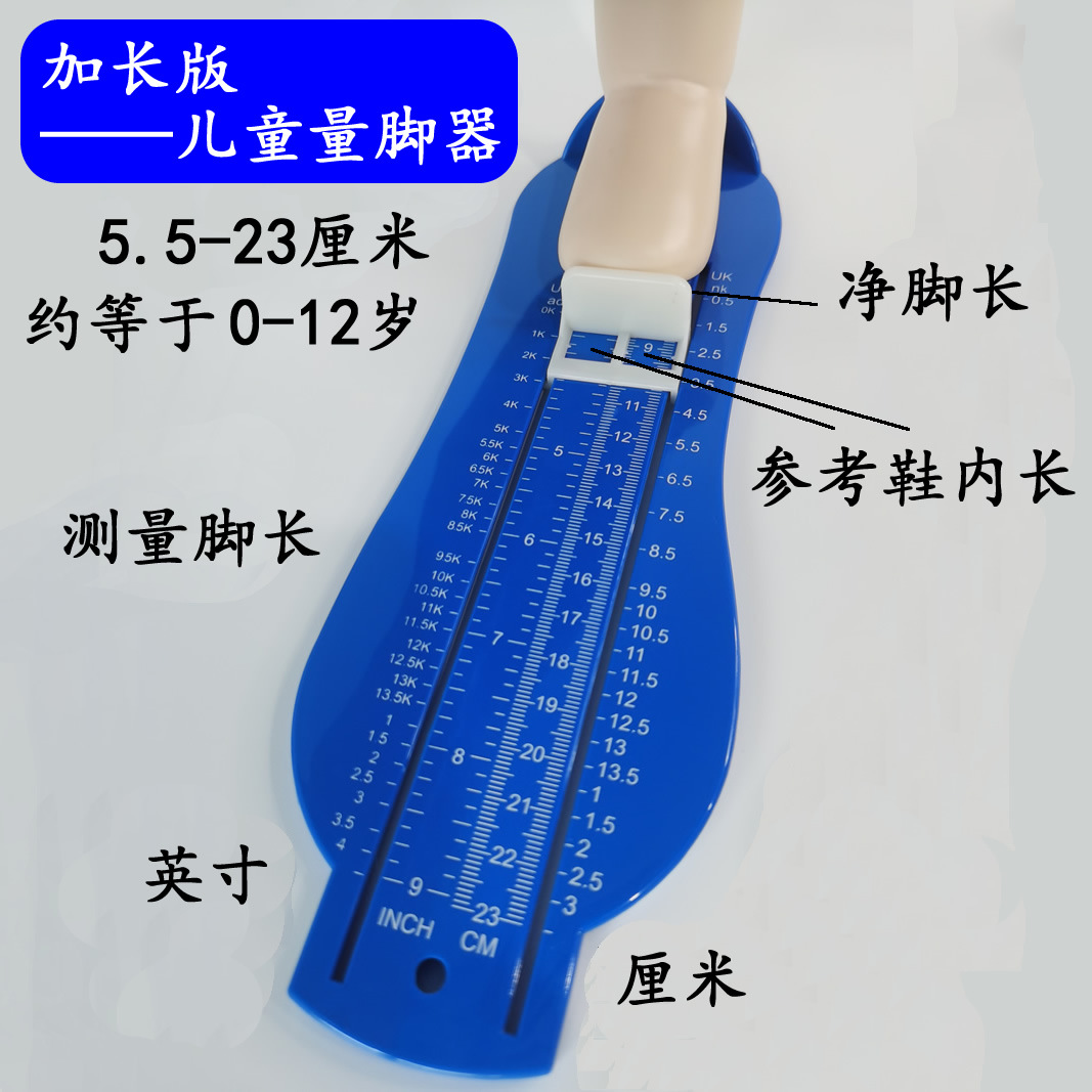 Extended version children's foot measuring device 5.5 to 23cm inch cm British shoe size foot measuring device children's shoe partner