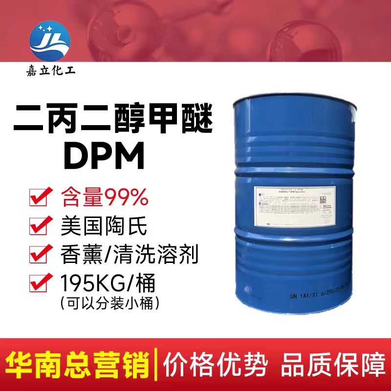 Dpm Дипропиленгликоль метиловый эфир Dow Dpm Дипропиленгликоль моноэтиловый эфир Dpm Водоразбавляемый растворитель Содержание 99.9