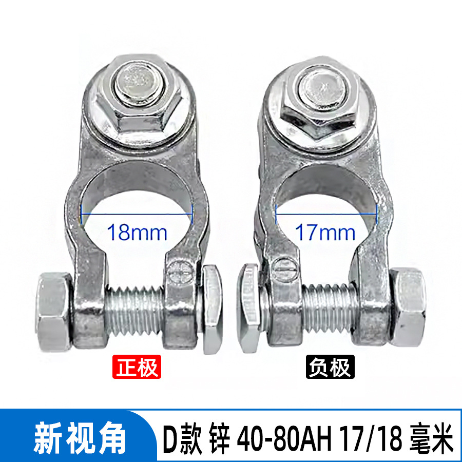 Клемма для автомобильного аккумулятора 17/18мм соединитель из цинкового сплава