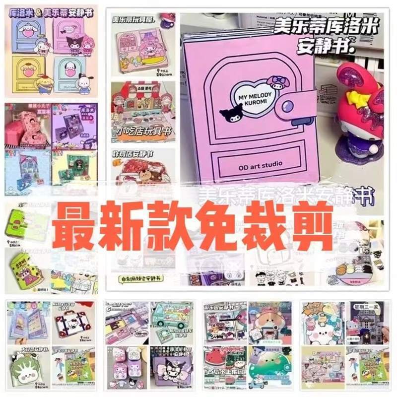 Cut-free Quiet Bookstore Lomi Meruti Bean Ben Mini Dress-up House Sanrio Girls Diy Toy