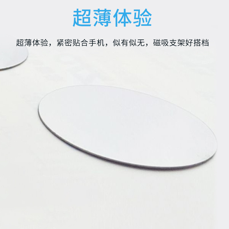 Spot magnetic sheet mobile phone bracket accessories round rectangular black magnetic patch induction lamp iron sheet with adhesive back