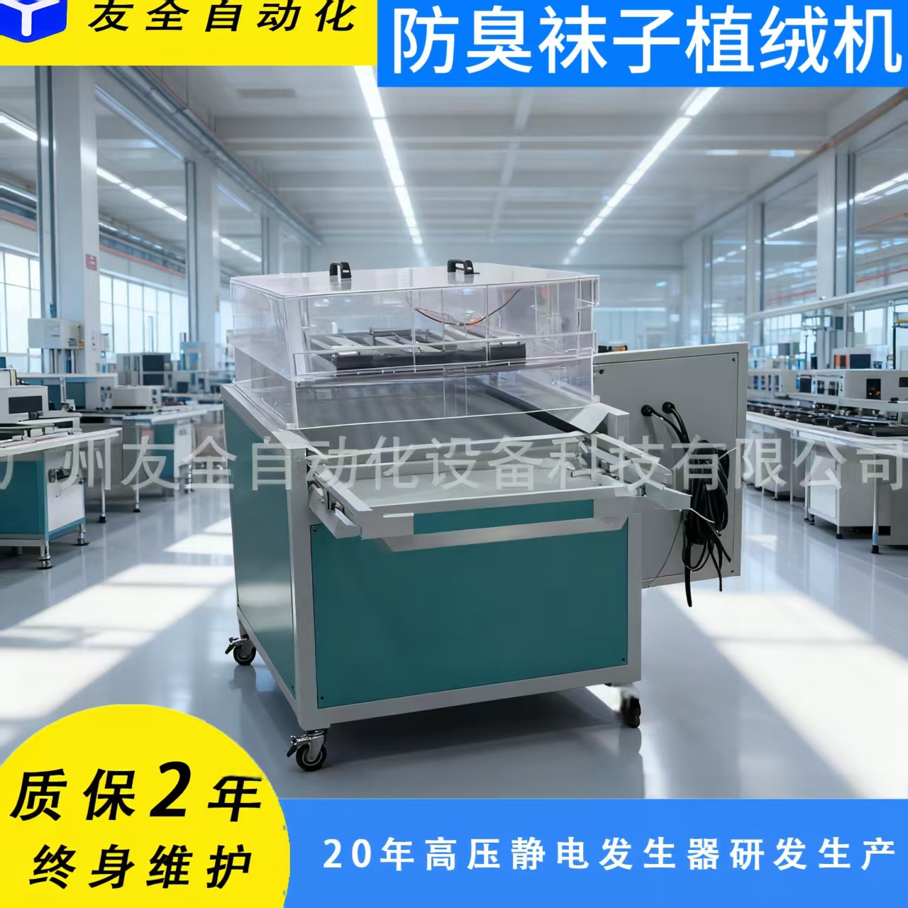 【Direct from Manufacturer】Fully Automatic Garment Cutting and Flocking Production Line with Electrostatic Generator, Supports Multi-Color Flocking