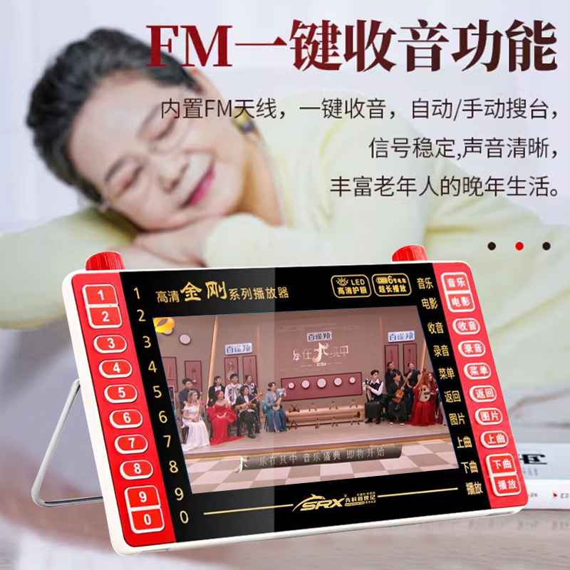 Xianke foot 7-inch HD old man theater machine portable multifunctional square dance card video player