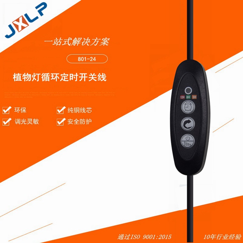 Настраиваемый светильник для роста растений с диммером, 24-часовой цикл и многоуровенный диммер