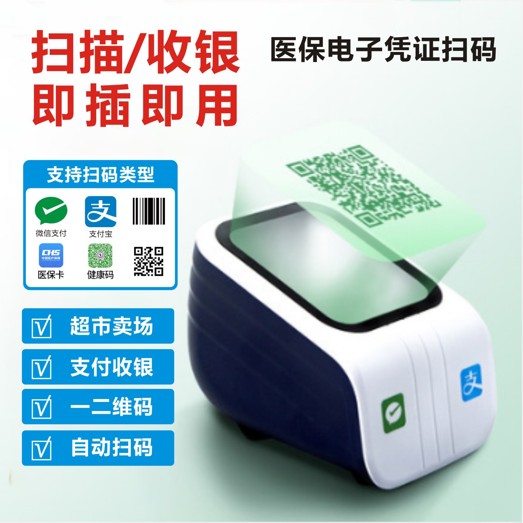 Коробка для оплаты по коду Сканер кассового аппарата WeChat Alipay Медицинская страховка Электронный ваучер Проводной сканер Пистолет для сканирования
