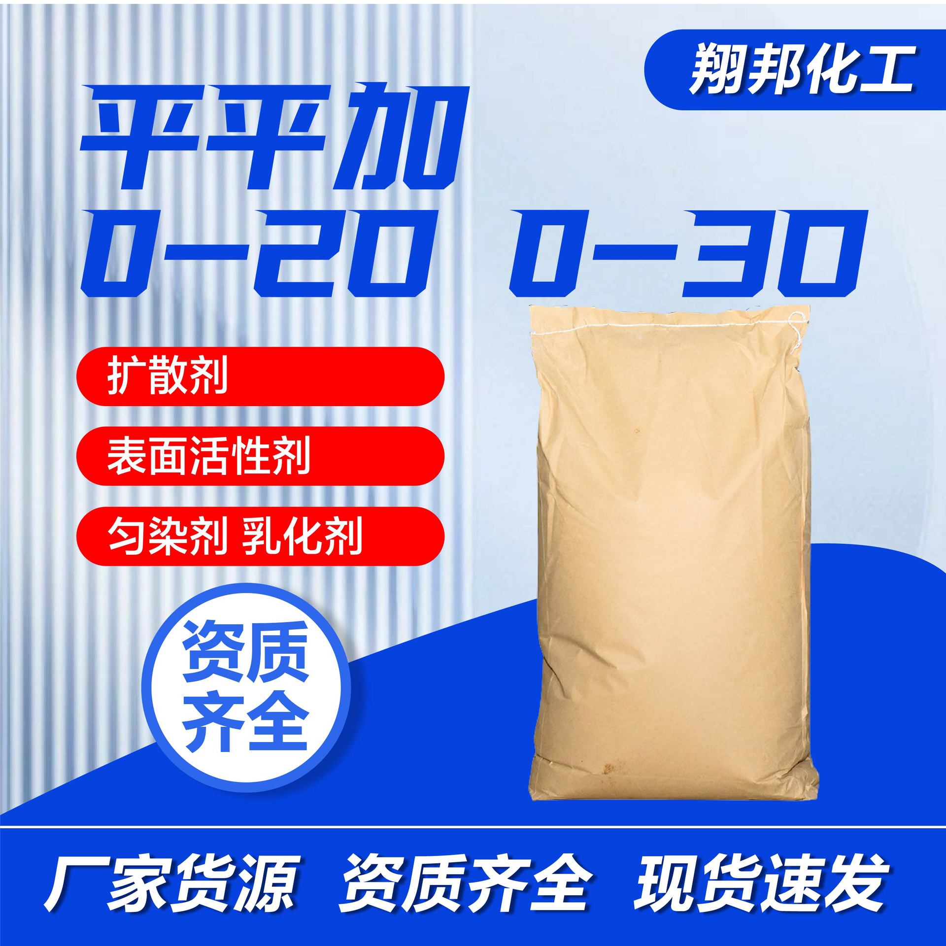 Pingping Plus 0-20 0-30 моющее вспомогательное средство, уровень, диффузионный агент, эмульгатор, поверхностно-активное вещество, Pingping Plus