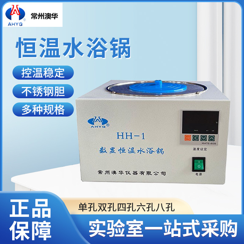 Водяная баня Changzhou Aohua с постоянной температурой HH-1/2/4/6/8, одноотверстная, двухотверстная, четырехотверстная, шеститочечная, восьмиточечная ванна