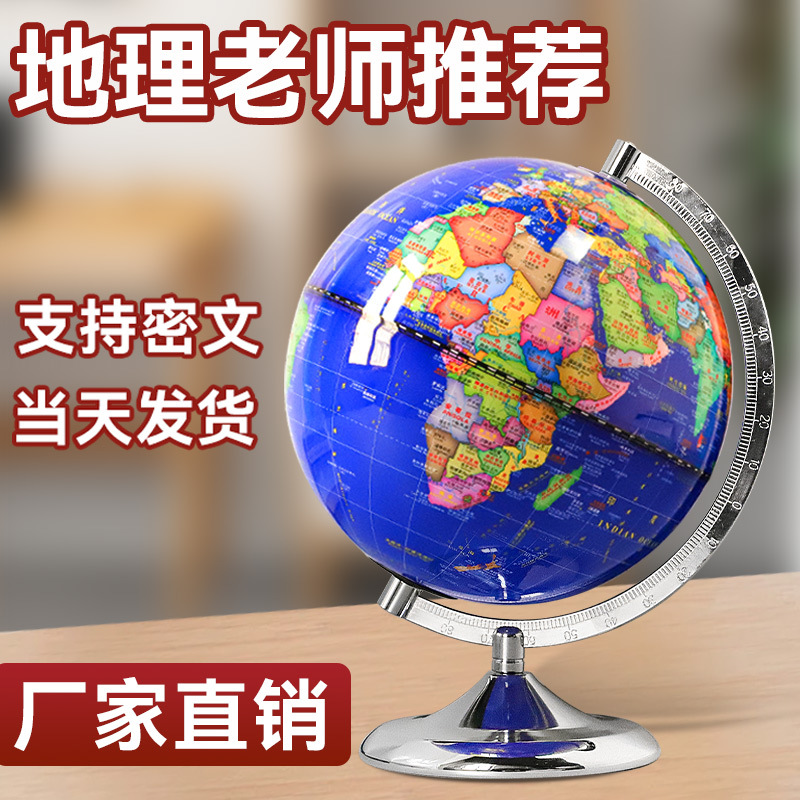 Тянью 20 см HD глобус интеллектуальный светящийся для учащихся младших классов специальный для старших классов учебный глобус для украшений