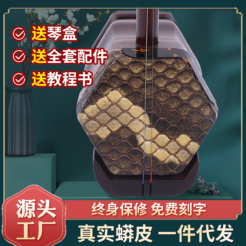 Эрху из мелколиственной палисандровой, эбеновой, палисандровой и красного дерева, этнический музыкальный инструмент, простой стержень, драконья голова, оптовая продажа и распределение