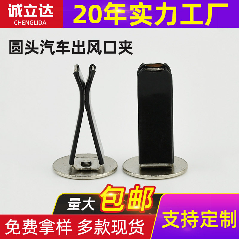 Производители предлагают вращающуюся двухножковую клипсу для воздуховода автомобиля