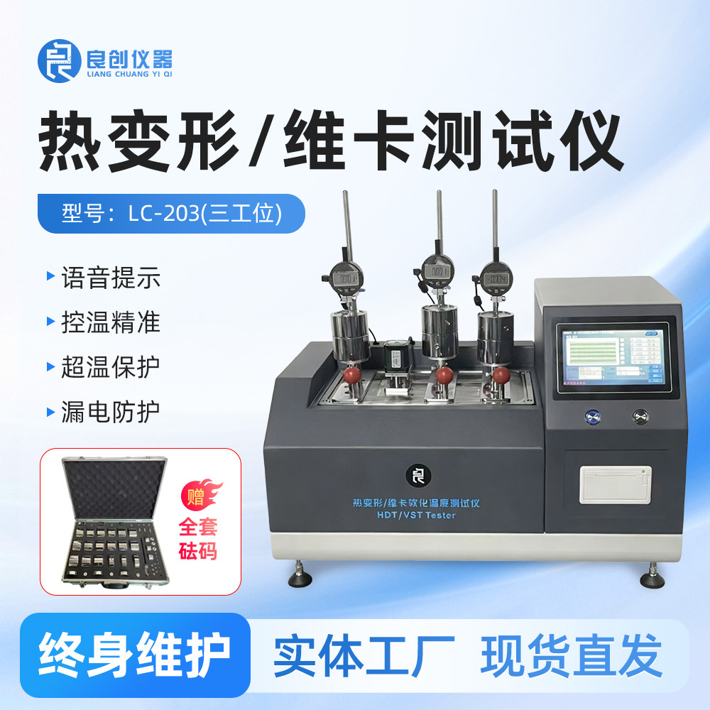 Тестер температуры смягчения по Викату Liangchuang для неметаллических материалов LC-203