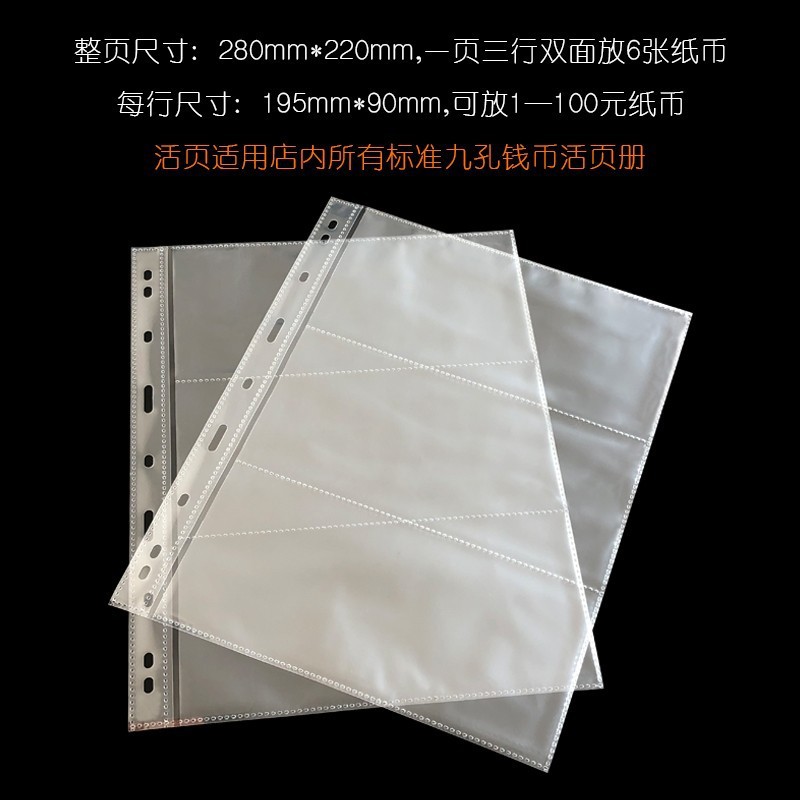Mingtai Nine-Hole Loose-Leaf Standard Pp Soft Inner Pages Transparent Double-Sided 3-Line Banknote Commemorative Banknote Collection Album Loose-Leaf