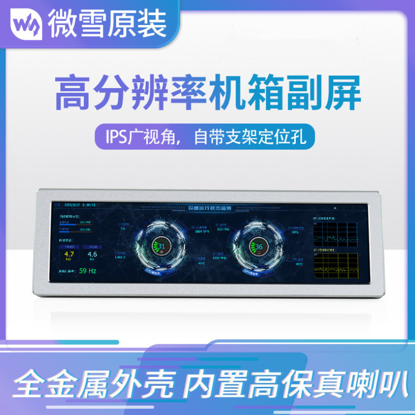 Weixue 8.8 дюймовый IPS Ультра-долгий дисплей Шасси Вторичный экран 480×1920 пикселей Высококачественный динамик