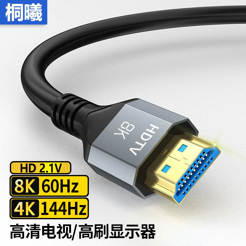 HDMI кабель 2.1 высококачественный 8K60Hz ТВ проектор ноутбук монитор 4K144 видео кабель