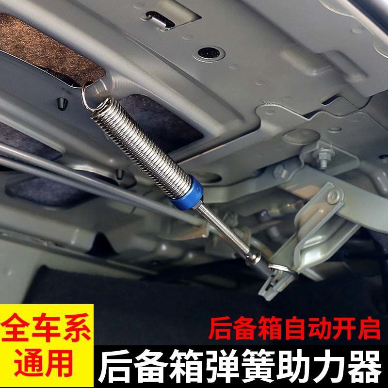 Cross-Border Car Trunk Automatic Lifter Tail Box Spring Pop-Up Tailgate Pull Spring Lift Car Opening Modification