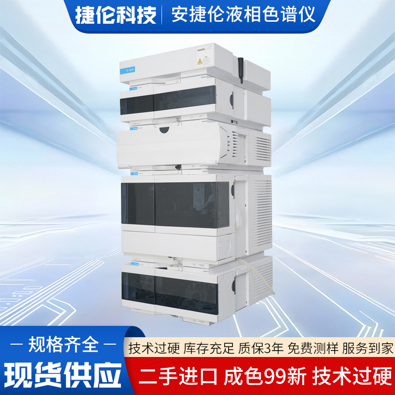 Agilent Liquid Chromatograph 1200 Pesticide Residue Liquid Chromatograph Imported Second-Hand High Performance Liquid Chromatograph