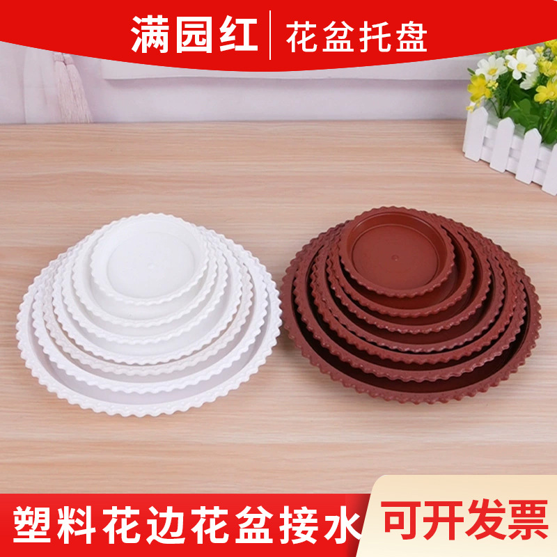 Поддон для цветочных горшков из пластика с кружевным краем, поддон для удержания воды для горшков с розами и суккулентами, утолщенное основание горшка