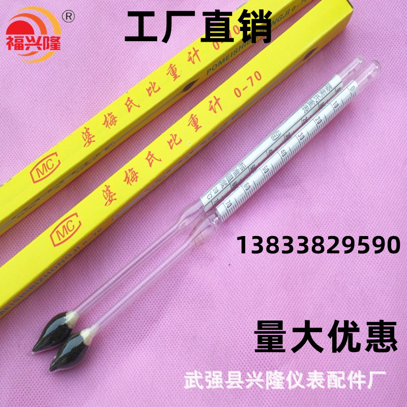Bobei's hydrometer 0-70 densitometer Bomei meter alcohol meter liquid concentration meter glass float Bomei meter