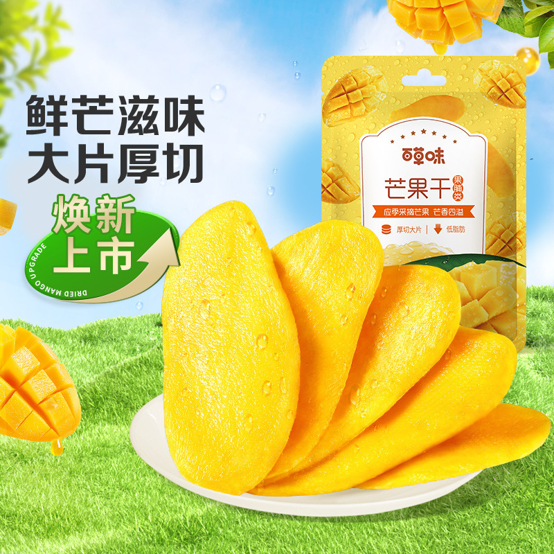 Сухофрукты Baicao со вкусом манго 60г Конфетные закуски Оптовая упаковка 130 пакетиков Супер экономичный вариант
