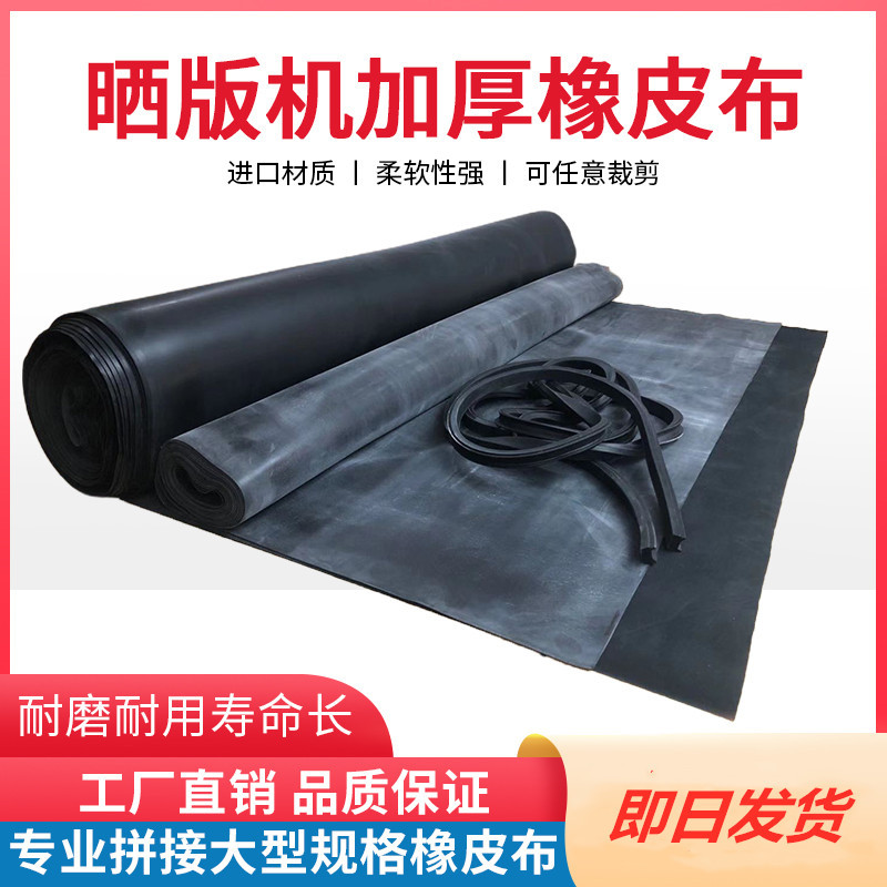 Резиновая ткань для печати с глянцевым узором для изготовления печатных форм, шелкографическая печать, экспонирующая машина, аксессуары для резины и кожи