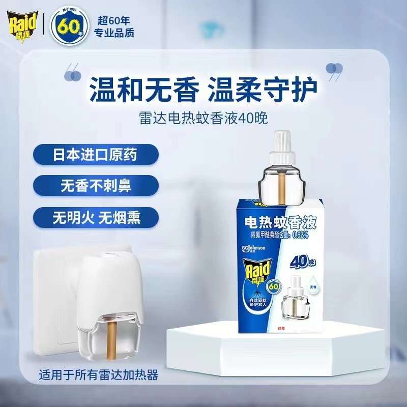 Wholesale Radar Mosquito Repellent Liquid 40 Nights Household Unscented Mosquito Repellent for Pregnant Women and Infants Plug-in Electric Mosquito Repellent Liquid Replenishment Liquid