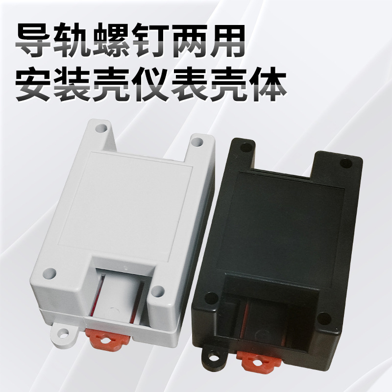 Корпус контроллера из нового пластика 82X54X32 для промышленного контроля