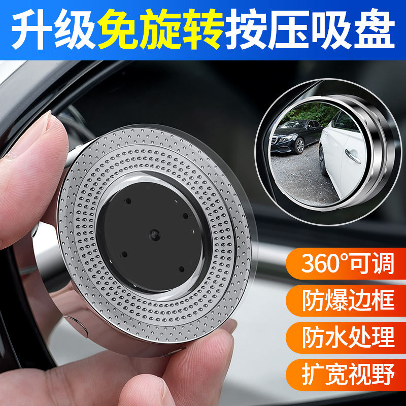 Reversing Small Round Mirror, Rearview Mirror, Car Artifact, Blind Spot Auxiliary Mirror, Reflector, 360-Degree Suction Cup, Ultra-Clear Wide-Angle Mirror