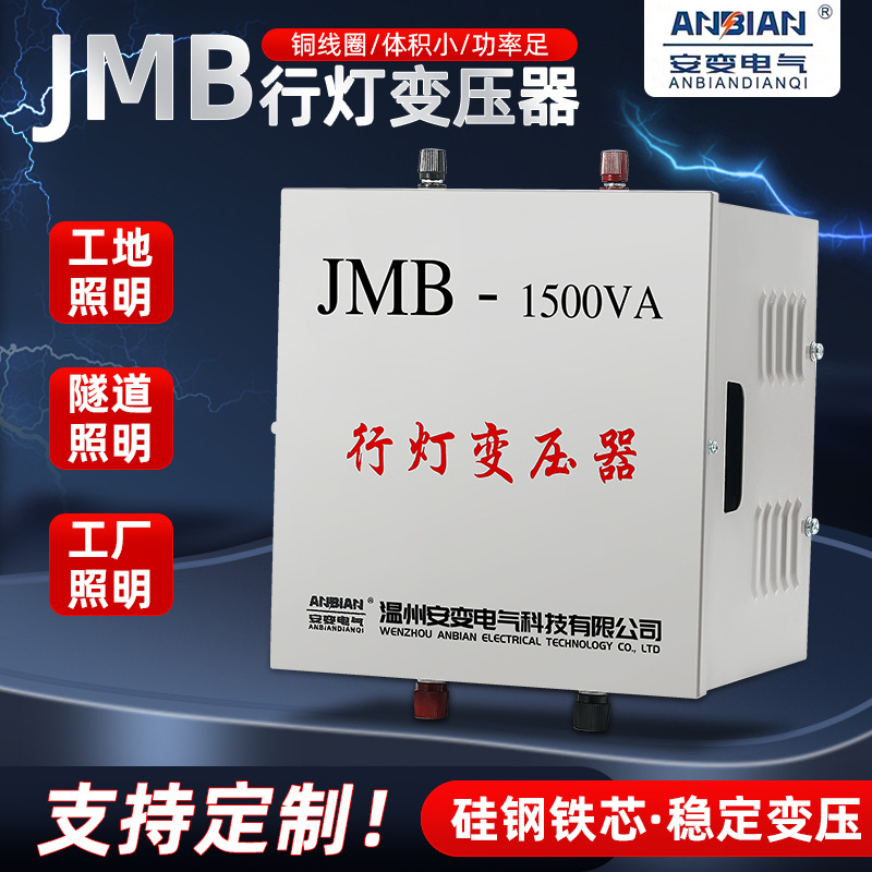 Line light lighting isolation transformer JMB-3000VA380V to 220V to 36V24V site tunnel 5000va