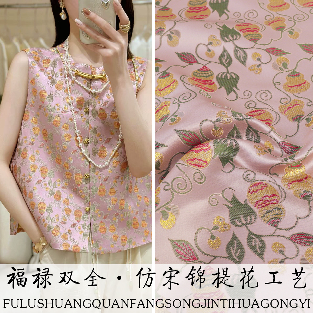 "FS178 Fu Lu Shuangquan" National Style Jacquard Imitation Song Brocade Fabric Comfortable Clothing Cloth Vest Jacket Jacket